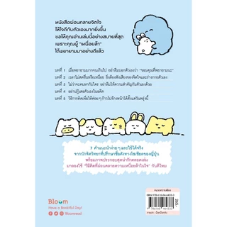 NANMEEBOOKS หนังสือ Bloom : ชีวิต 70 คะแนนก็โอเคแล้ว