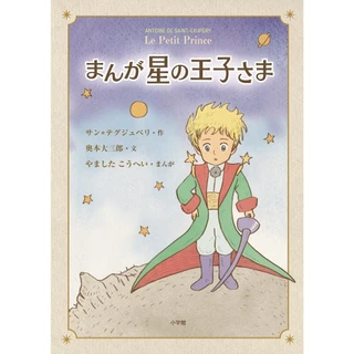 NANMEEBOOKS หนังสือ Bloom : เจ้าชายน้อย (ฉบับการ์ตูน) *หนังสือเป็นเวอร์ชั่นภาษาไทย* ฮีลใจ มังงะ