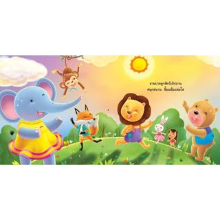 NANMEEBOOKS หนังสือ ช้างน้อยอั้นฉี่ ชุด นิทานคำกลอนชวนหนูดูแลร่างกาย นิทาน เด็ก Bestsellers