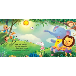 NANMEEBOOKS หนังสือ ช้างน้อยอั้นฉี่ ชุด นิทานคำกลอนชวนหนูดูแลร่างกาย นิทาน เด็ก Bestsellers
