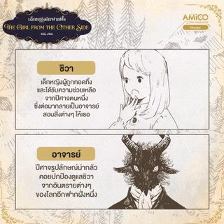 NANMEEBOOKS หนังสือ ชุด The Girl from the Other Side เด็กหญิงอีกฟากฝั่ง เล่ม 1-9 : AMICO การ์ตูน