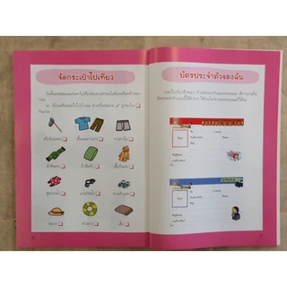 NANMEEBOOKS หนังสือ ปฏิบัติตัวดีเมื่อออกนอกบ้าน: ชุด หนูทำได้ (2022)