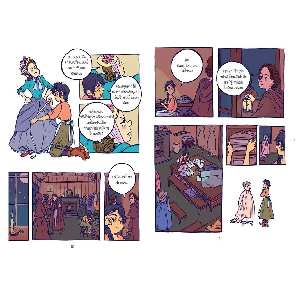 NANMEEBOOKS หนังสือ เจ้าชายกับช่างตัดเสื้อ the Prince and the Dressmaker : หนังสือ กราฟฟิกโนเวล by AMICO - รูปที่ 2