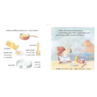 NANMEEBOOKS หนังสือ ฮาร์วีย์ อบเค้ก (2023) ชุด สนุกกับนิทาน เบิกบานกับการลงมือทำ หนังสือนิทานเด็ก นิทาน