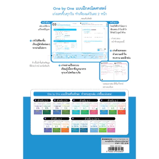 NANMEEBOOKS หนังสือ One by One แบบฝึกคณิตศาสตร์ ม.2 (revise 2024) : คู่มือเรียน เตรียมสอบ ติวสอบ