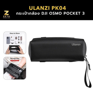 Ulanzi PK04 Carrying Bag DJI Osmo Pocket 3 กระเป๋ากล้อง DJI …