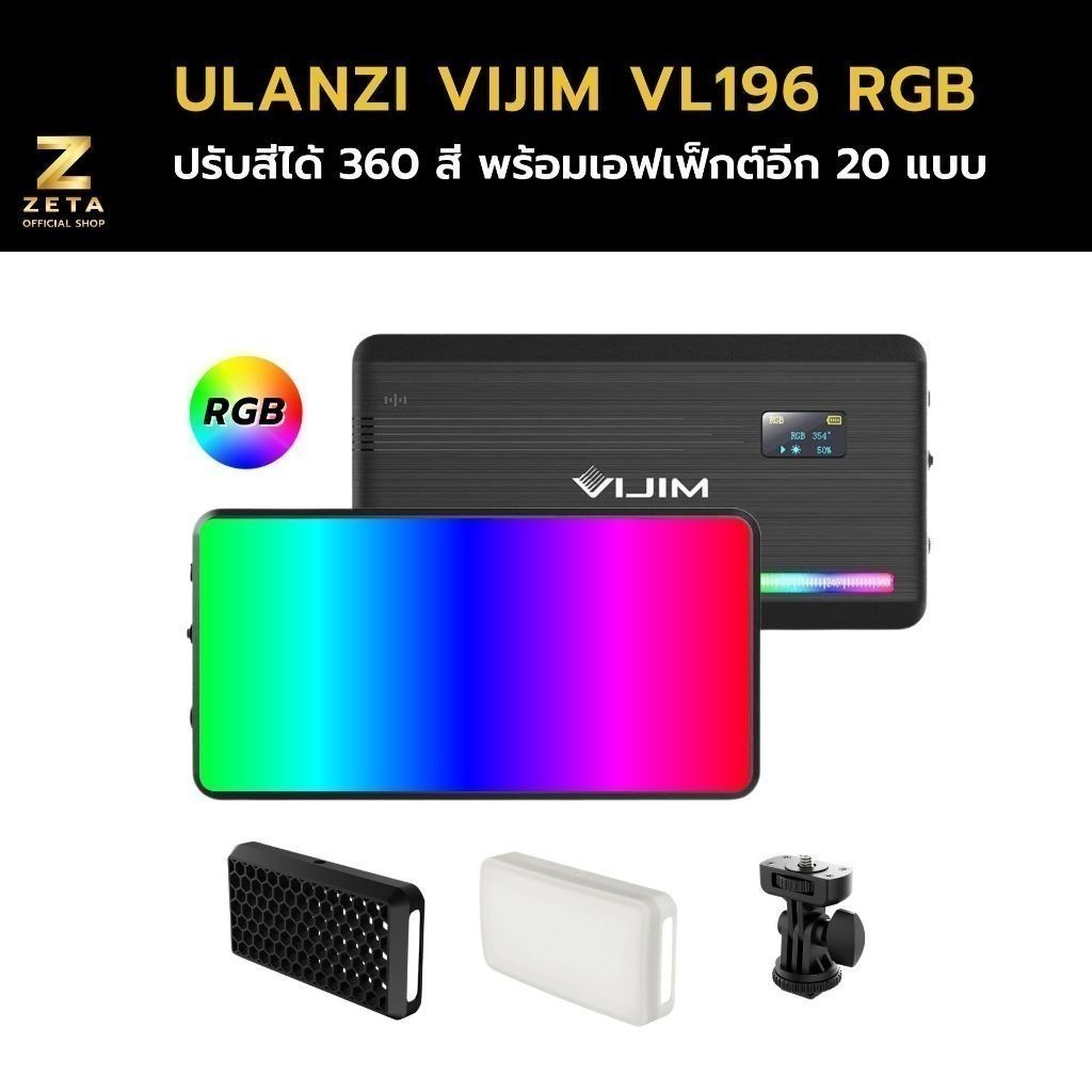 Ulanzi VIJIM VL196 RGB Mini LED Video Light ไฟ LED ปรับสีได้ 360 สี พร้อมเอฟเฟ็กต์ 20 แบบ มีแบตในตัว