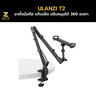 Ulanzi T2 Metal Tripod Mount with Cold Shoe ขาตั้งมือถือ แท็…