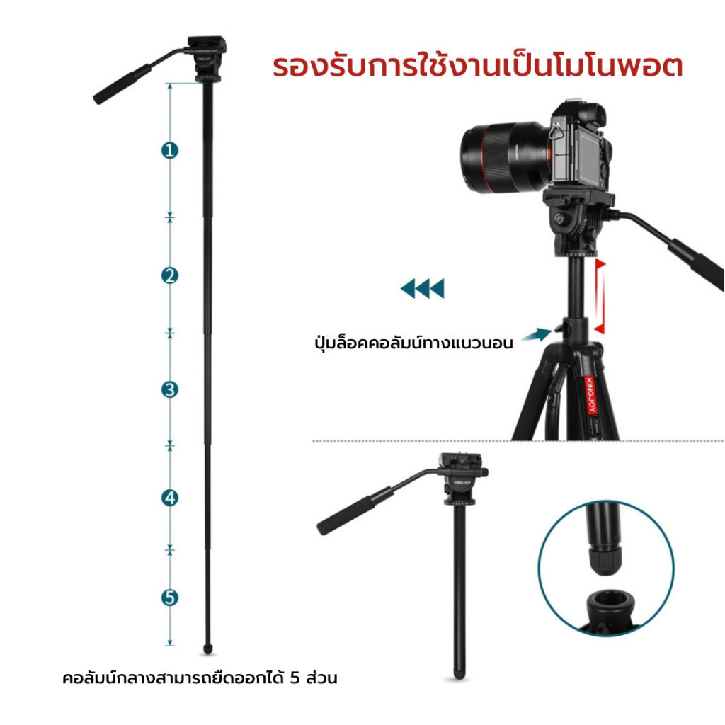 Kingjoy VT-890H6 Aluminum Camera Tripod Monopod ขาตั้งมือถือ ระบบ Flip-lock รับน้ำหนักได้ 5 กก.