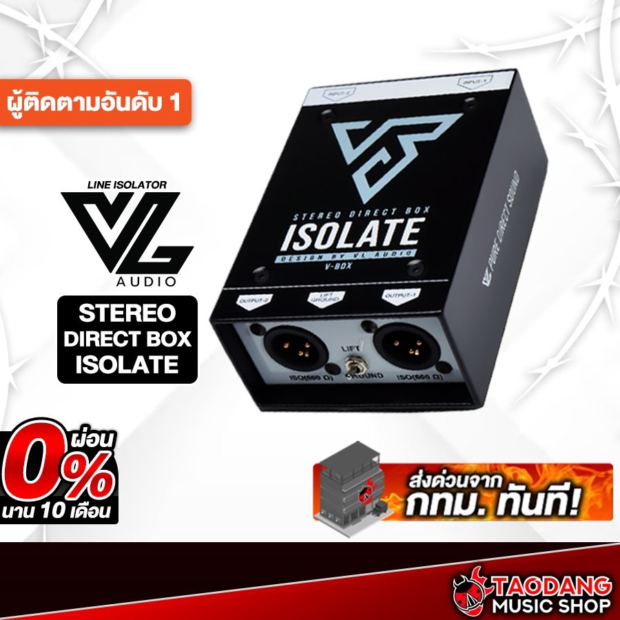 VL Audio Vbox Stereo ISOLATE MKII ดีไอบอกซ์ VL Audio DI Box - เต่าแดง