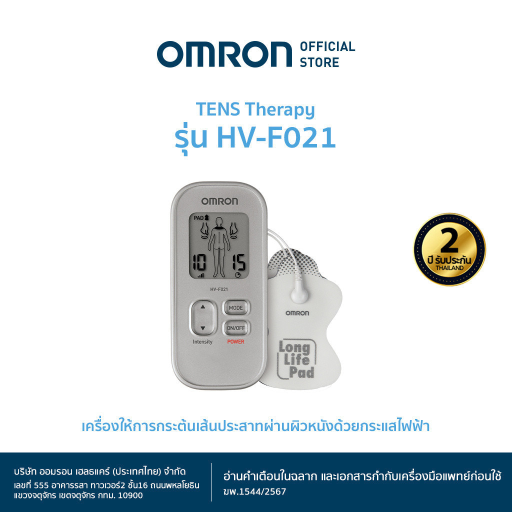 OMRON เครื่องกระตุ้นประสาทด้วยไฟฟ้า รุ่น HV-F021 Electronic Nerve Stimulator (TENS unit)