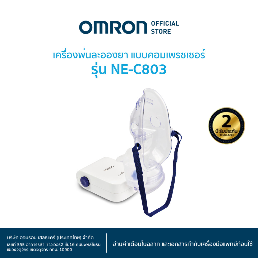 OMRON Nebulizer NE-C803 เครื่องพ่นยาออมรอน รุ่น NE-C803