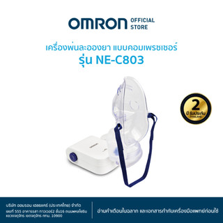 OMRON Nebulizer NE-C803 เครื่องพ่นยาออมรอน รุ่น NE-C803