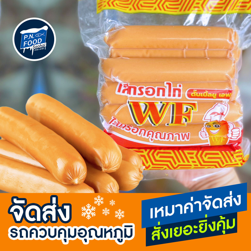 ไส้กรอกไก่จัมโบ้ทอง ตรา WF แพ็ค 1000 กรัม ไส้กรอก สีทอง จัมโบ้