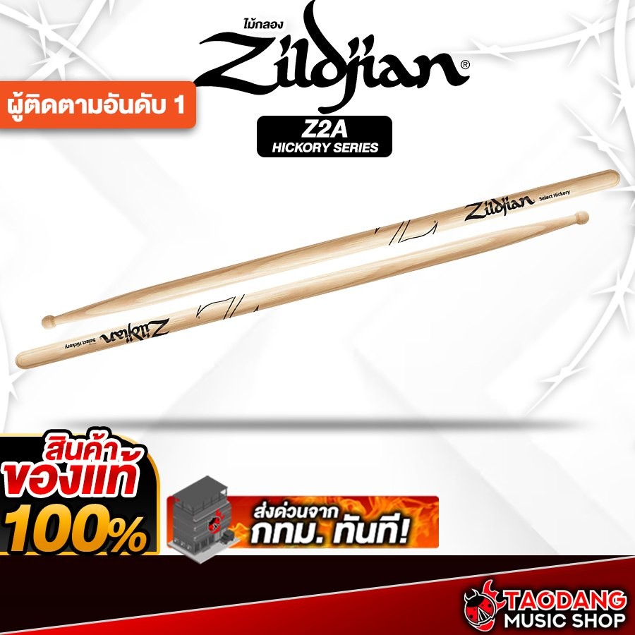 Zildjian 5A สี Natural ไม้กลอง Zildjian Drumsticks - เต่าแดง