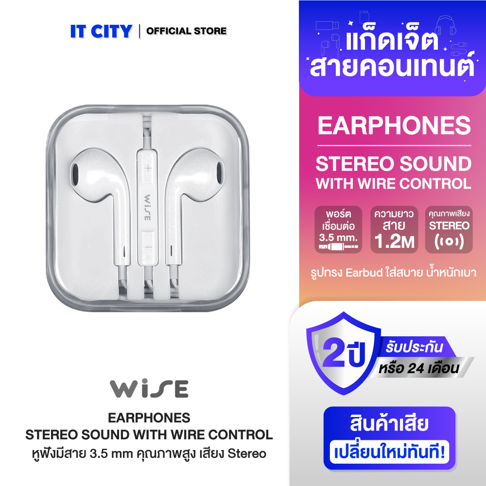 WISE หูฟังมีสาย 3.5 mm Stereo Wired Earphones (HS-100) (WIH-000002)