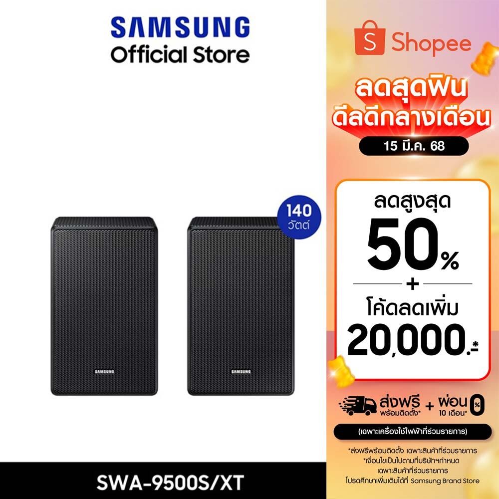 [จัดส่งฟรี] SAMSUNG Wireless Rear Speaker  ลำโพง (2021) รุ่น SWA-9500S/XT ระบบเสียง 2.0.2 ch (140W)