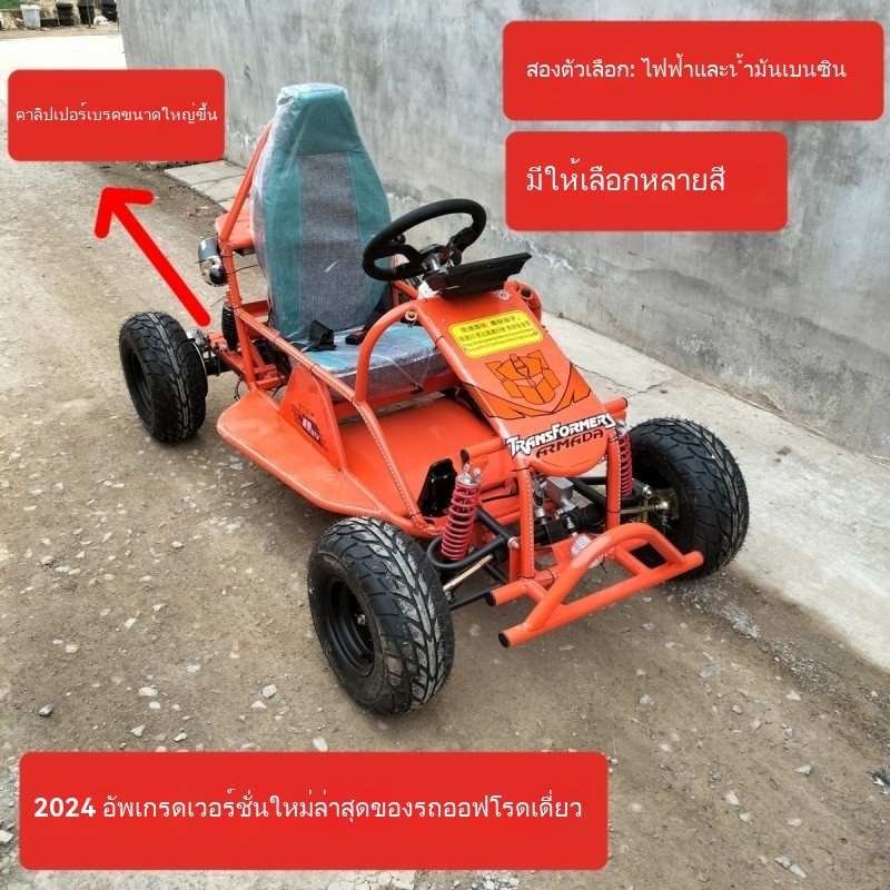 รถ ATV ไฟฟ้าล่าสุด โกคาร์ทเดี่ยวพร้อมตัวจับเวลาแตรไฟ รถออฟโรดเดี่ยวสี่ล้อที่สามารถขยายได้