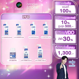 โปรโมชั่น LYO ไลโอ แก้ผมบาง ชะลอผมหงอก ผมดกดำ ลดความมันผม ขจัดรังแค ลดการคันหนังศีรษะ ผมแตกปลาย