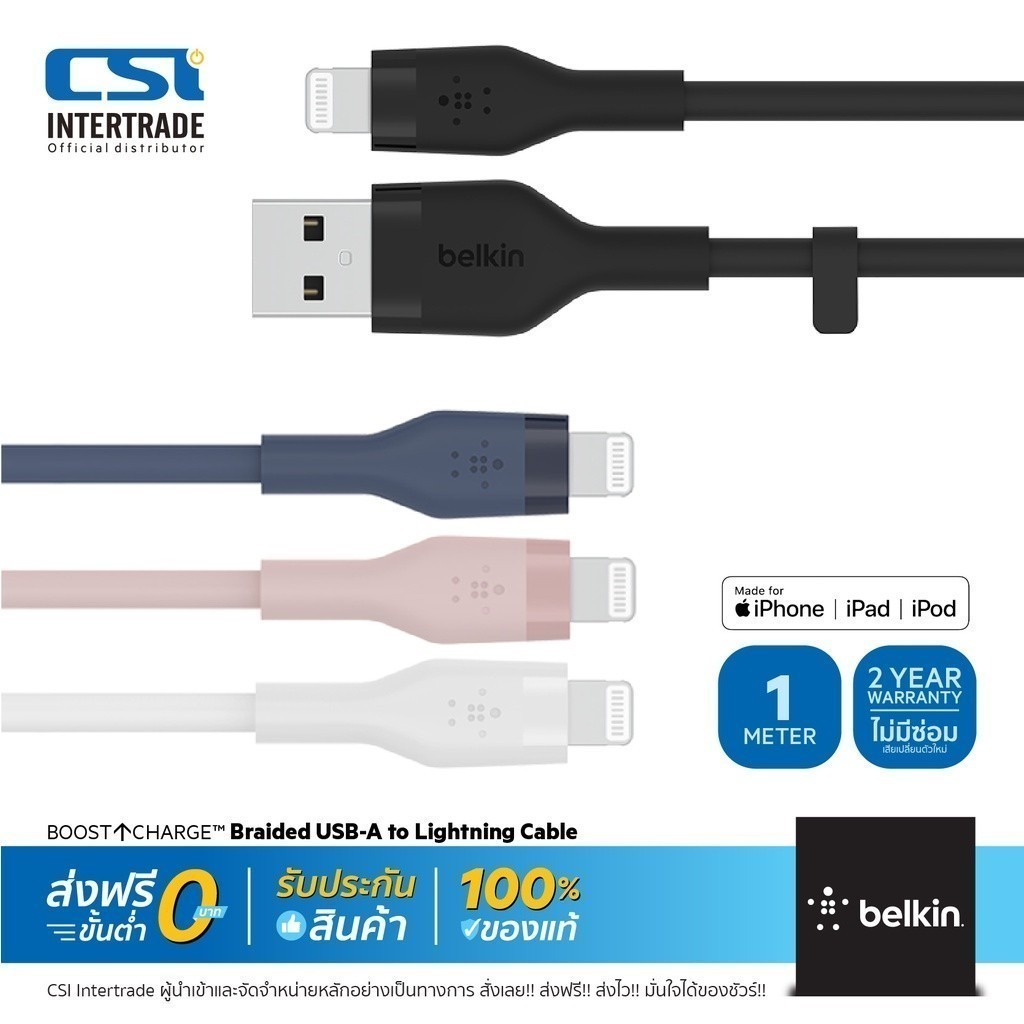 Belkin สายชาร์จ iPhone Lightning สายซิลิโคน MFi นุ่ม ไม่พันกัน ทน 25 เท่า รุ่น CAA008 ของแท้