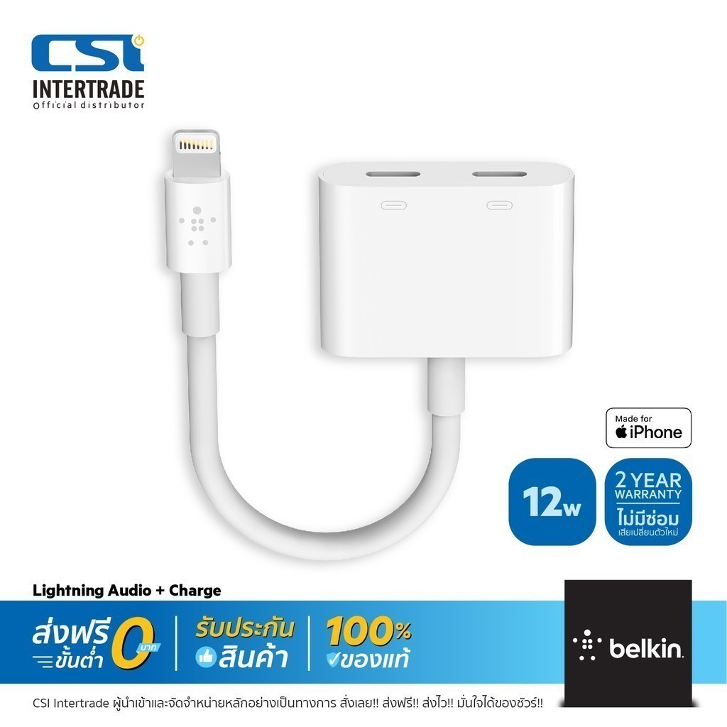 Belkin ตัวแปลง Lightning 2 ช่อง ชาร์จ+ฟังเพลงได้พร้อมกัน MFi สำหรับ iPhone รุ่น F8J198 ของแท้