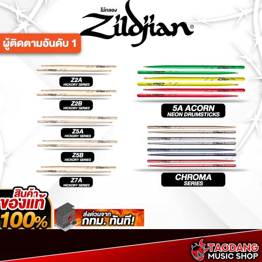 Zildjian 2B, 5A, 5B, 5A Acorn Series, Chroma Series ไม้กลอง Zildjian  Drumsticks - เต่าแดง
