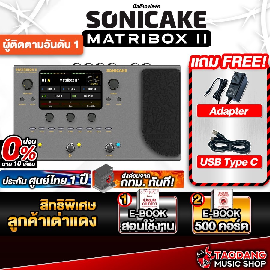 Sonicake Matribox II มัลติเอฟเฟค Sonicake Multi Effects - เต่าแดง