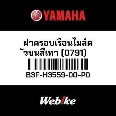 LEXI ฝาครอบเรือนไมล์ตัวบนสีเทา (0791) OEM YAMAHA