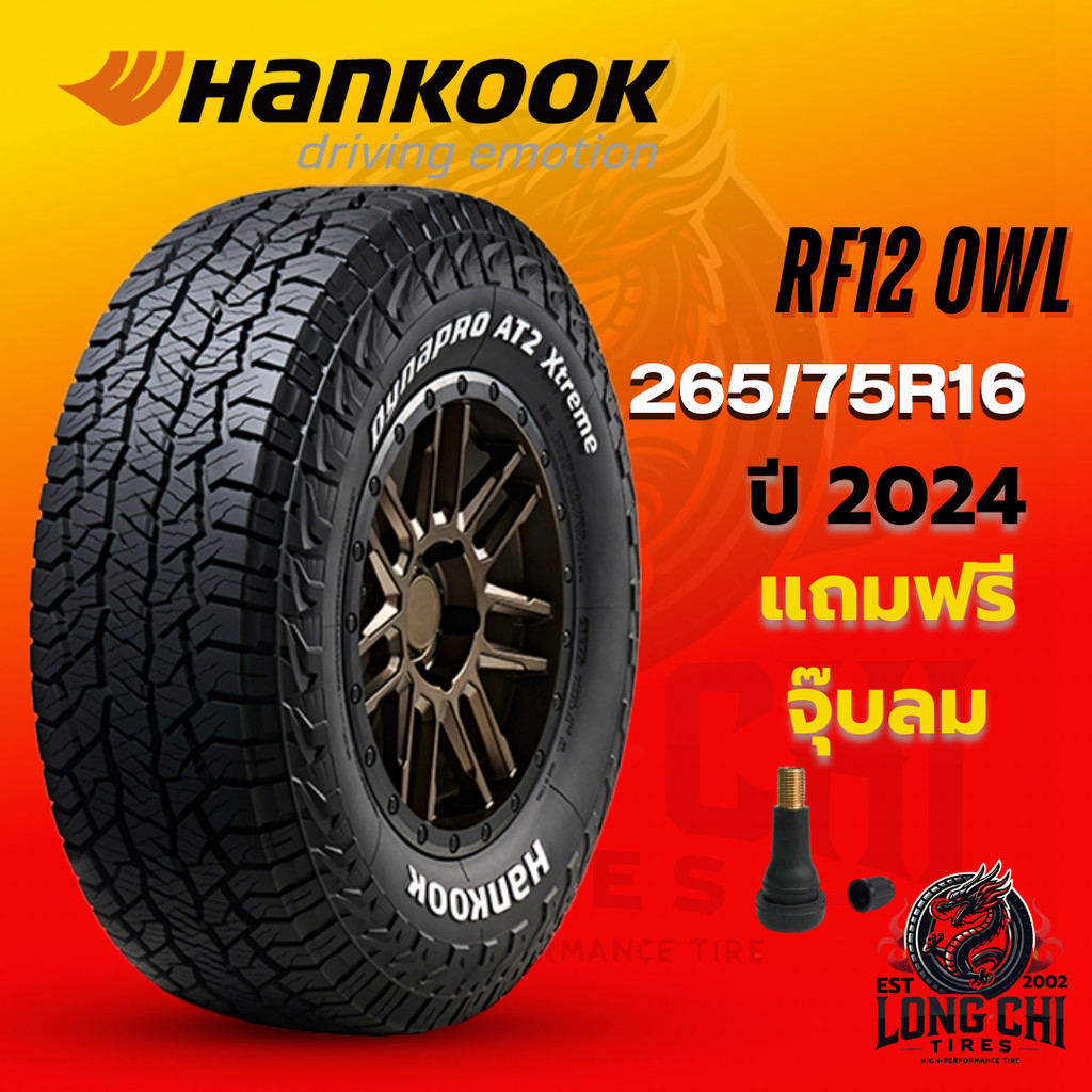 ยาง 265/75R16 HANKOOK รุ่น RF12 OWL ราคาต่อเส้น ปี 2024