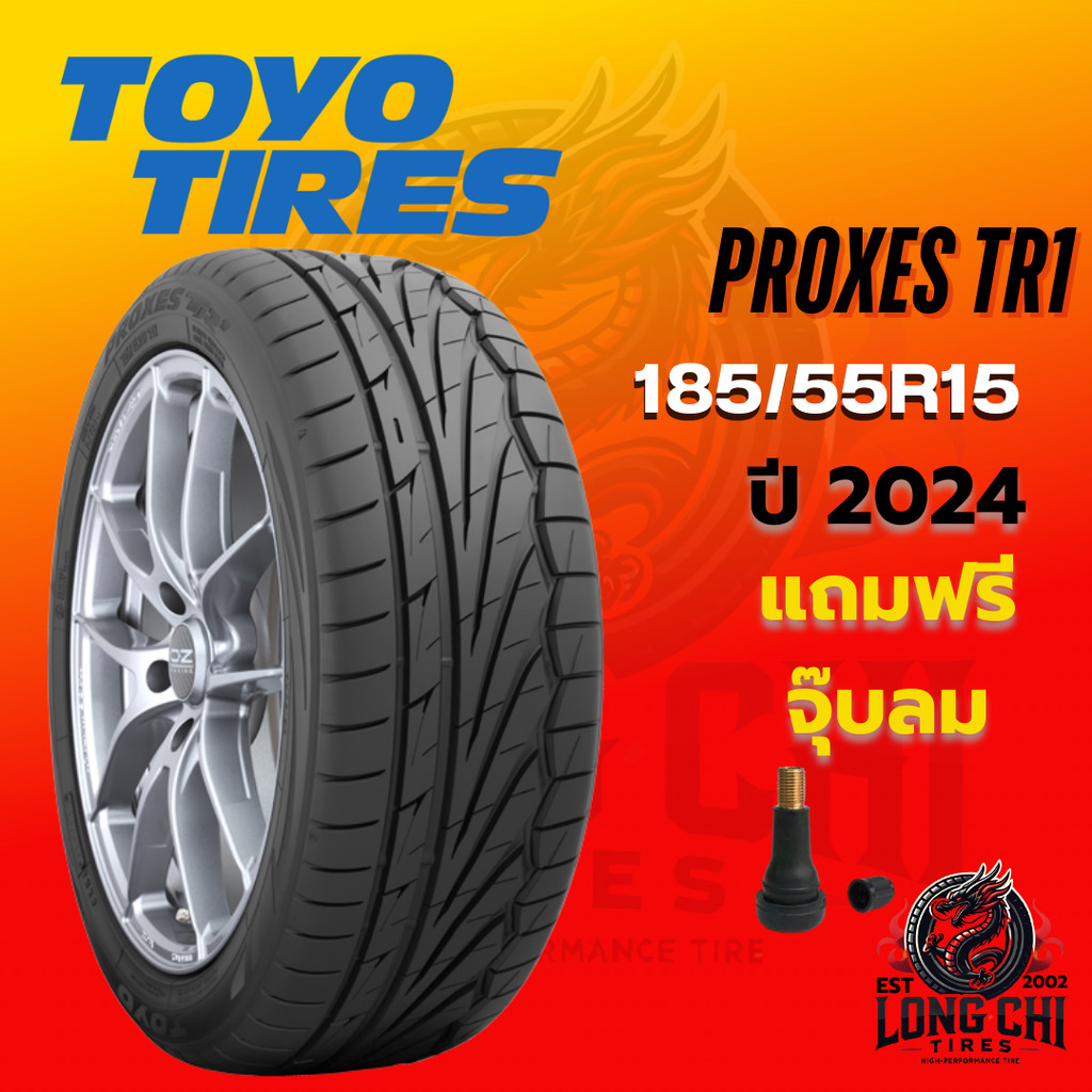 ยาง 185/55R15 TOYO รุ่น PROXES TR1 ราคาต่อเส้น ปี 2024