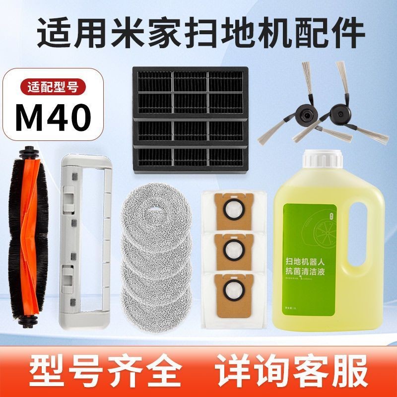 เหมาะสำหรับ Xiaomi Mi Home M40อุปกรณ์เสริมหุ่นยนต์กวาด