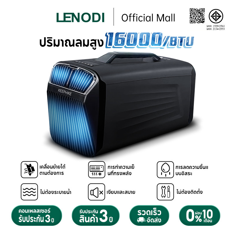 LENODI เครื่องปรับอากาศเคลื่อนที่แบบพกพา 1.5P ปริมาณอากาศ 16000BTU คอมเพรสเซอร์เครื่องทำความเย็นแบบออลอินวัน เสียงต่ํา