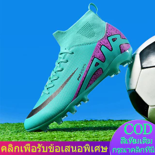 2025 กรุงเทพมหานครออก[Size:32-45] รองเท้าฟุตบอล ผู้ใหญ่/เด็ก รองเท้าฝึกซ้อม รองเท้าสตั๊ด ราคาถูก