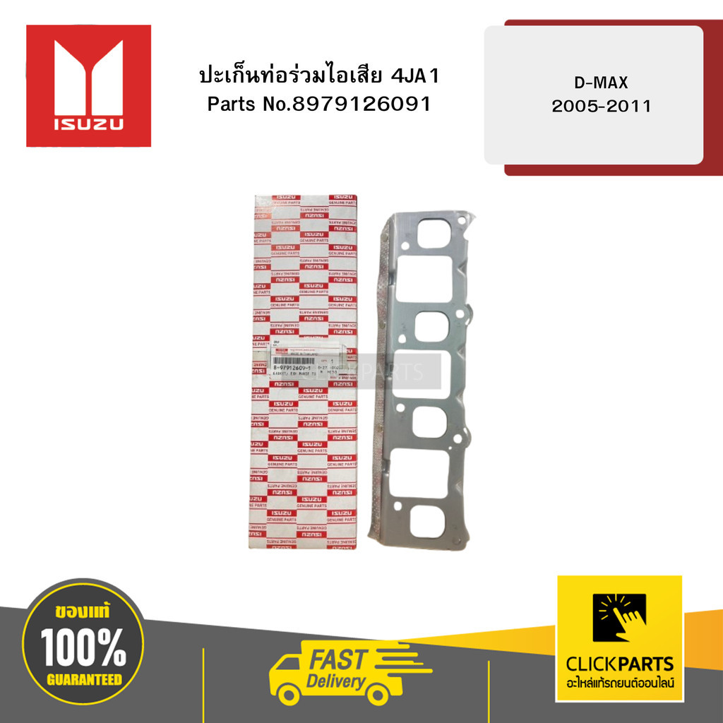 ISUZU 8979126091 ปะเก็นท่อร่วมไอเสีย 4JA1 รุ่น D-MAX ปี2005-2011