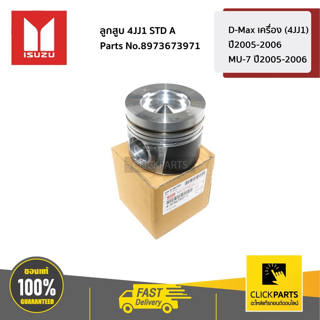 ISUZU #8973673971 ลูกสูบ 4JJ1 STD D-Max เครื่อง (4JJ1) ปี2005-2006 / MU-7 ปี2005-2006  ของแท้ เบิกศู