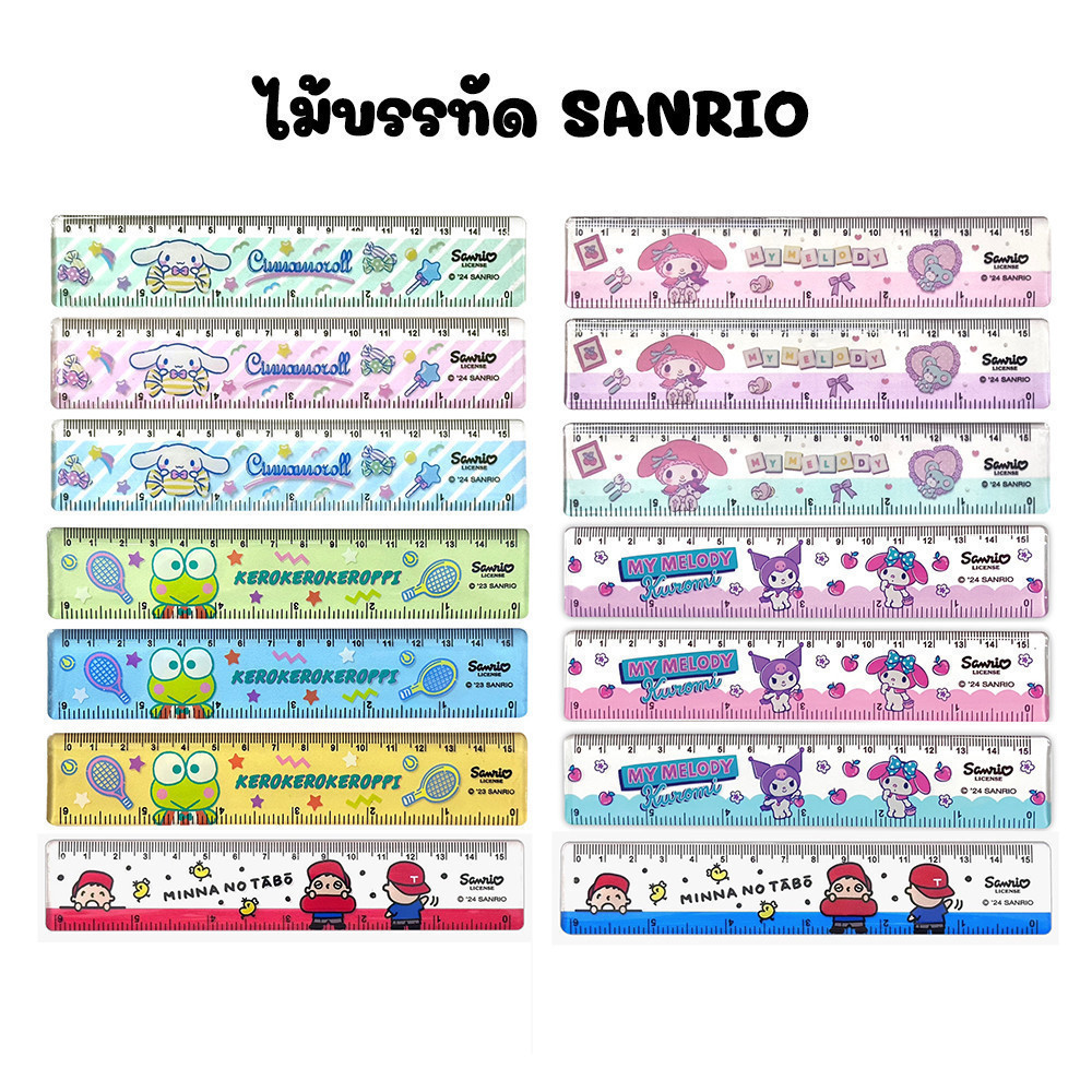 ไม้บรรทัดพลาสติก และอลูมิเนียม ลาย SANRIO ขนาด 6 นิ้ว 7 นิ้ว 12 นิ้ว