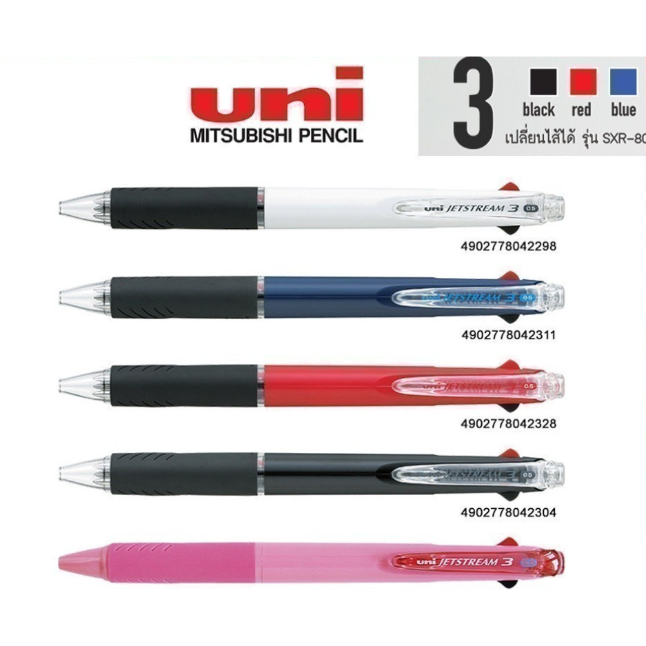 ปากกาลูกลื่น UNI JETSTREAM 3 in 1 ขนาดหัว 0.5 MM