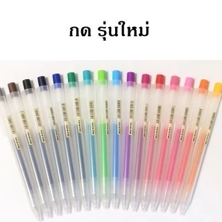 ปากกาเจล แบบกด MUJI และไส้ปากกาเจลมูจิ ขนาด0.5 MM