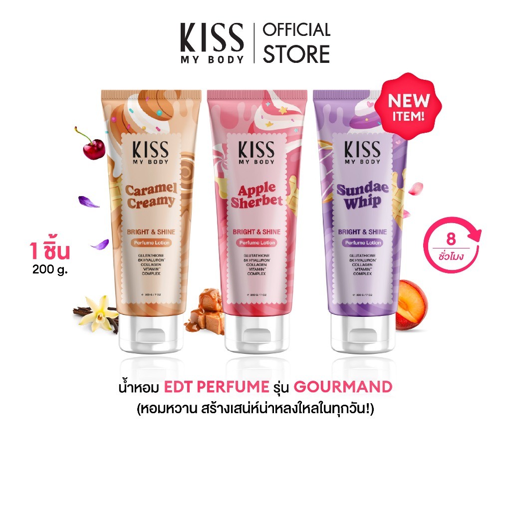 [ โลชั่นน้ำหอมหวานฟินอินเลิฟ ] Kiss My Body Bright&Shine Lotion Gourmand 200ml.  มีให้เลือก 3 กลิ่น