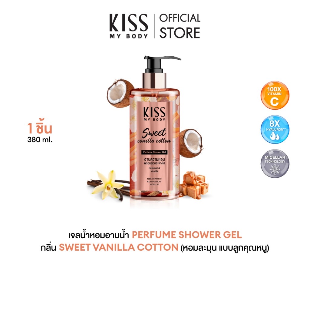 Kiss My Body เจลน้ำหอมอาบน้ำ กลิ่น Sweet Vanilla Cotton คิสมายบอดี้ Perfume Shower Gel  380 ml.