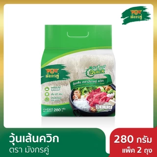 [x2] มังกรคู่ วุ้นเส้นควิก 280 กรัม แพ็ค 2 ถุง