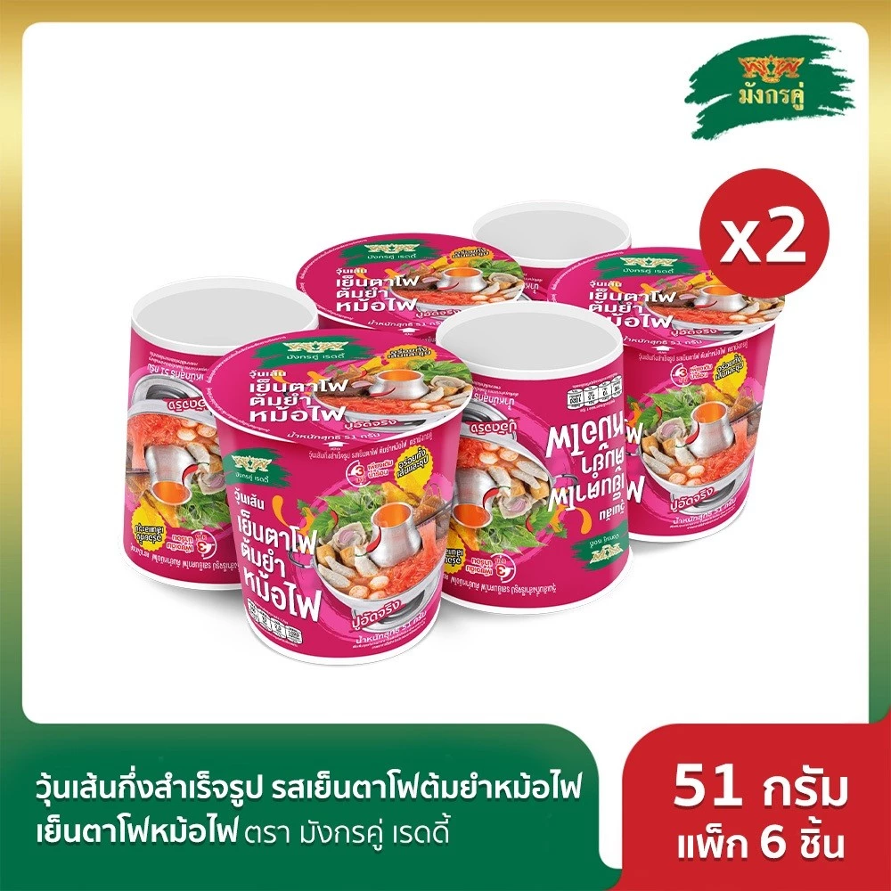 [x2]มังกรคู่ เรดดี้ รสเย็นตาโฟต้มยำหม้อไฟ วุ้นเส้นกึ่งสำเร็จรูปมังกรคู่