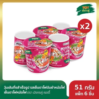[x2]มังกรคู่ เรดดี้ รสเย็นตาโฟต้มยำหม้อไฟ วุ้นเส้นกึ่งสำเร็จรูปมังกรคู่