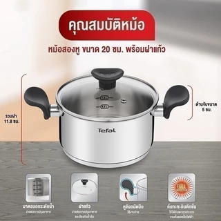 Tefal หม้อสองหู ขนาด 20 cm. รุ่น Primary E3084435
