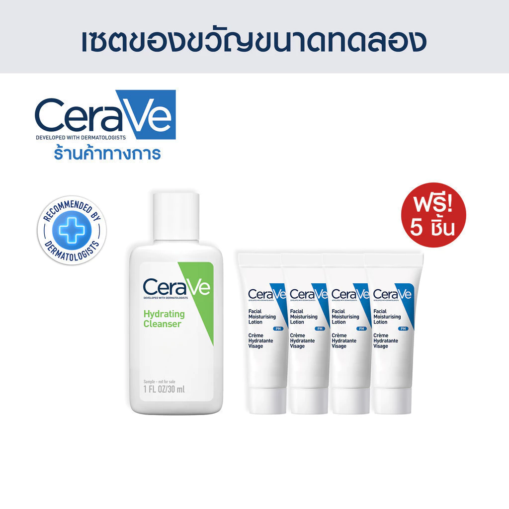 ของแถม CERAVE Hydrating Cleanser 30ML + PM Lotion 0.1oz x4