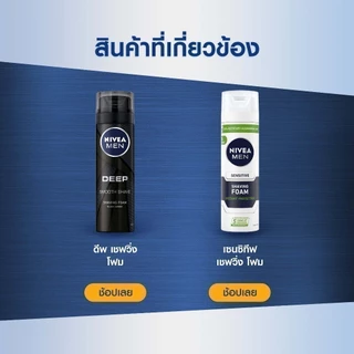 นีเวีย เมน โพรเทค&แคร์ เชฟวิ่ง โฟม 200 มล. NIVEA โฟมโกนหนวด