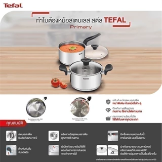 Tefal หม้อสองหู ขนาด 20 cm. รุ่น Primary E3084435
