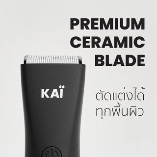 แพคคู่ เหลือ 1,691 ต่อเครื่อง เซ็ท KAI TRIMMER 2 เครื่อง เล็มขนน้องชาย แบตตาเลี่ยนน้องชายโกนขนกำจัดขน ปลอดภัยกันน้ำ