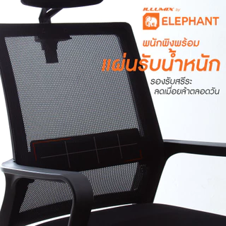 Elephant illumix เก้าอี้สำนักงาน รุ่น IE-0111 ปรับระดับได้ พร้อมที่วางแขน (รับประกัน 1 ปี)