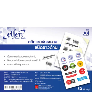 Elfen กระดาษสติ๊กเกอร์ สติ๊กเกอร์ A4 ขาวมัน ขาวด้าน พีวีซีใส จำนวน 50 แผ่น/แพ็ค